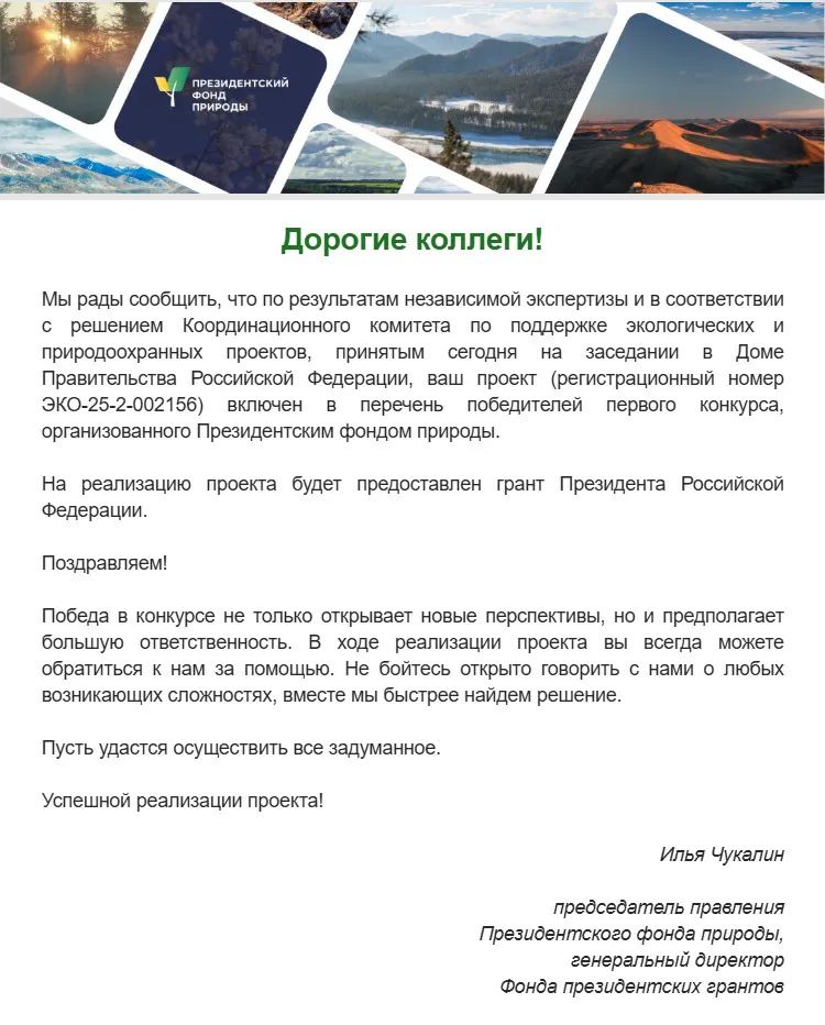 Президентский грант